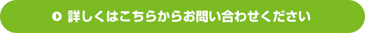 障子・襖についてのお問い合わせはこちら