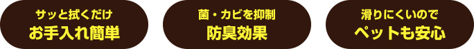犬猫畳の3ポイント